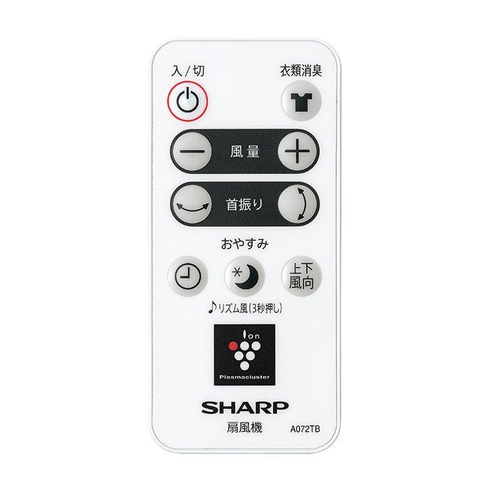 SHARP（シャープ） 2146380085 扇風機用リモコン : ないとーでんき