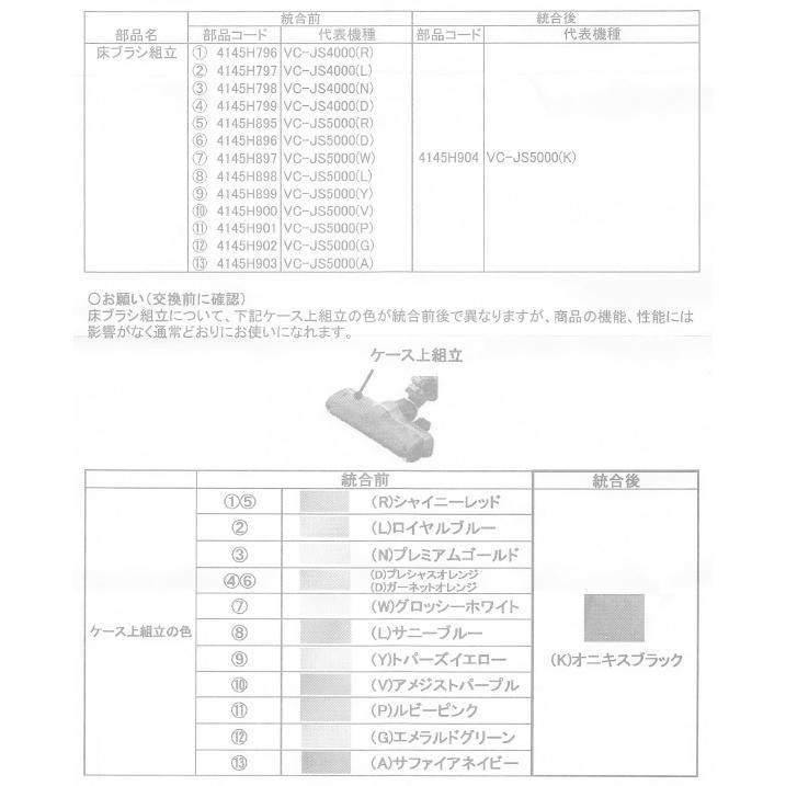 東芝掃除機VC-JS5000・VC-JS4000用床ブラシ(ブラック) 4145H904｜naitodenki｜02