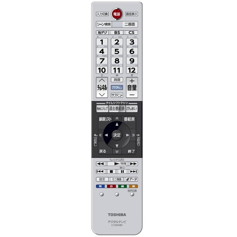 REGZA（レグザ） 東芝 テレビ用リモコン CT-90480 : ないとーでんき