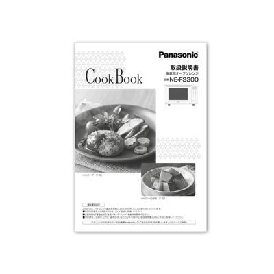 Panasonic（パナソニック） オーブンレンジ用取扱説明書 A0016-13D0