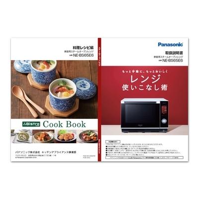 Panasonic（パナソニック） オーブンレンジ用取扱説明書 A001612D0P2 