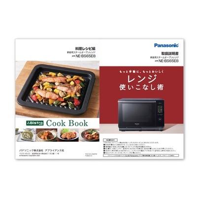 Panasonic（パナソニック） オーブンレンジ用取扱説明書 A001612N0P2 