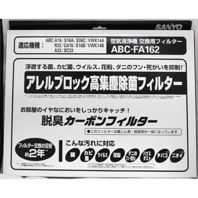 SANYO 三洋電機 ウイルスウォッシャー空気清浄機用交換 SANYO 三洋電機 ウイルスウォッシャー空気清浄機用交換