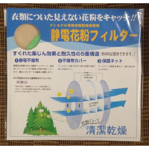 ナショナル  Panasonic衣類乾燥機花粉フィルター Panasonic（パナソニック） ANH22X-2980 パナソニック・ナショナル衣類