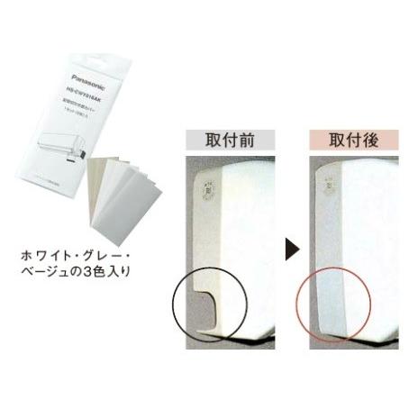 HS-CWY016AK パナソニック 配管切欠部カバー : ないとーでんきYahoo!店