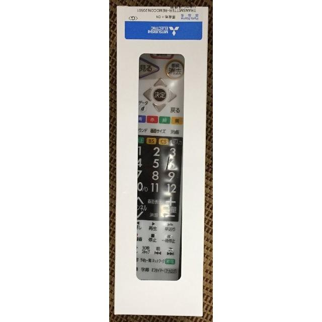 三菱 純正テレビ用リモコン RL20501【部品番号：M01290P20501】(中古品