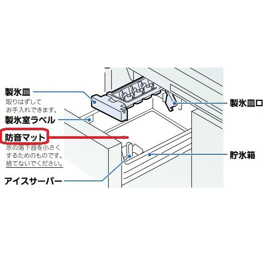 三菱（MITSUBISHI） 冷蔵庫用製氷室防音マット M20TW8483 : ないとー