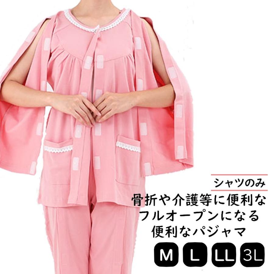 パジャマ 前あき 介護服 女性用 長袖 フルオープン 長袖パジャマ レディース 女性用 シャツのみ 秋 冬 春 おしゃれ メンズ M L Ll 3l ピンク B 1 0031 エヌ 通販 Yahoo ショッピング