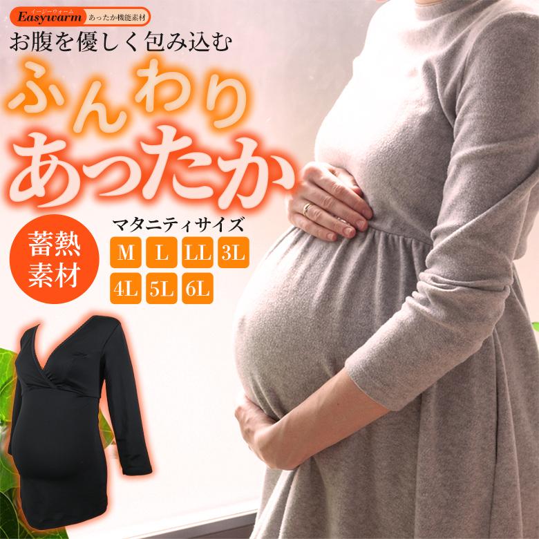 マタニティ イージーウォーム 7分袖 インナー 授乳インナー 
