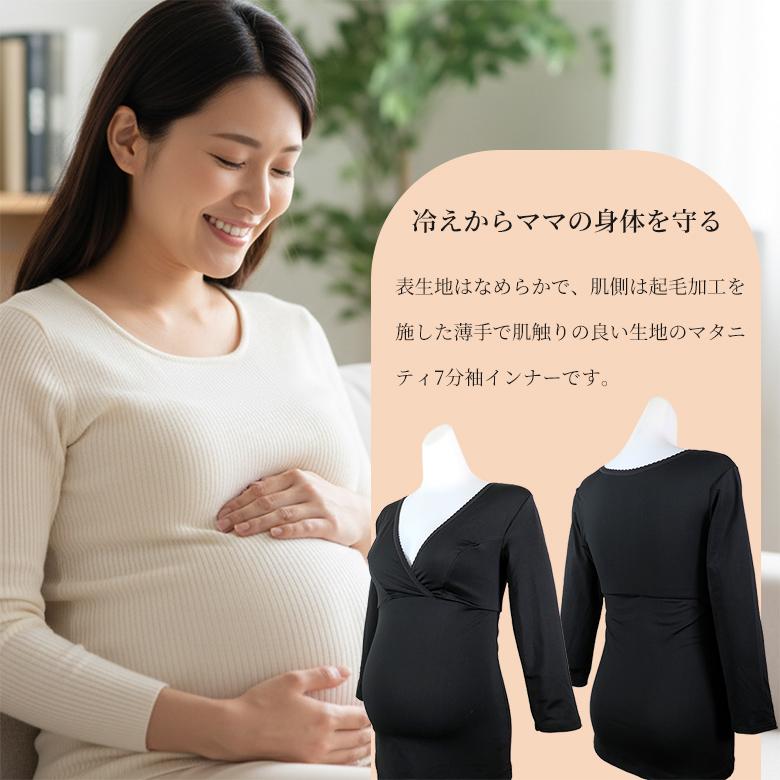 マタニティ イージーウォーム 7分袖 インナー 授乳インナー 
