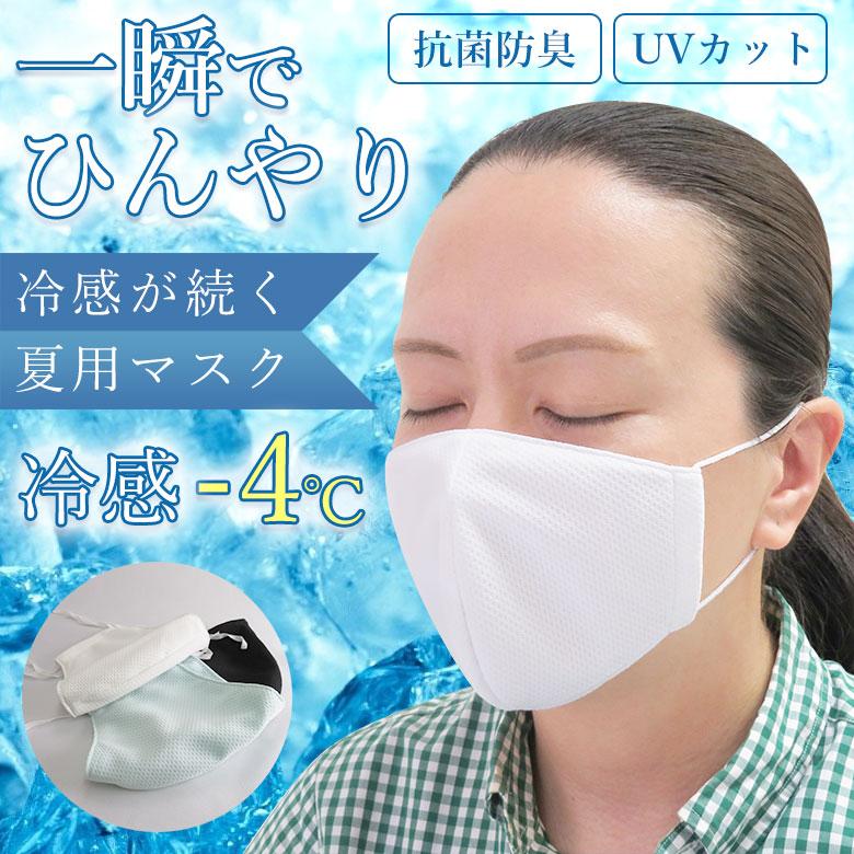 日本製 冷感が続く布マスク 涼しい 濡らすひんやり 濡らして 夏用 夏対策 冷感 布 マスク 接触冷感 水に濡らす 洗える 在庫あり 夏マスク 熱中症 おしゃれ 大人 Nt 0054 ネトゥル Net Shop Yahoo 店 通販 Yahoo ショッピング
