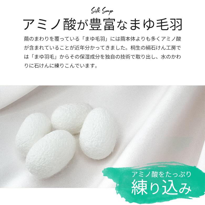 シルク石鹸 1個 国産 桐生 固形 無添加 抗ウィルス効果 保湿 人気