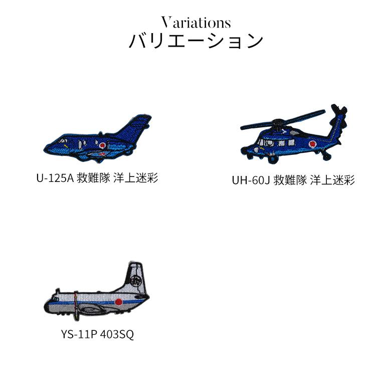 ワッペンシール ミリタリーワッペン 航空自衛隊 空自 ワッペン