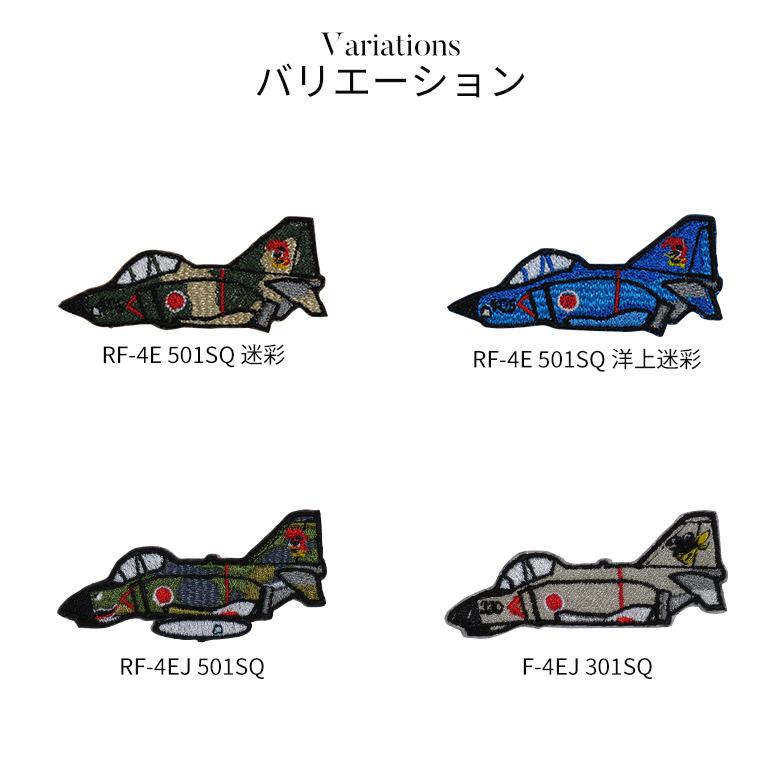 ワッペンシール ミリタリーワッペン 航空自衛隊 空自 ワッペン