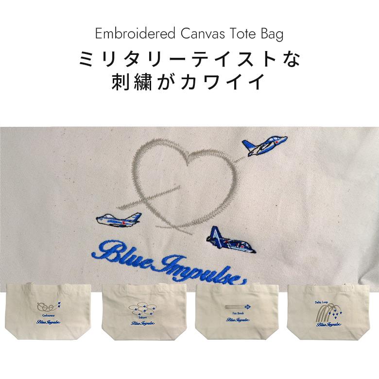 トートバッグ ブルーインパルス 刺繍 Sサイズ 航空自衛隊 JASDF