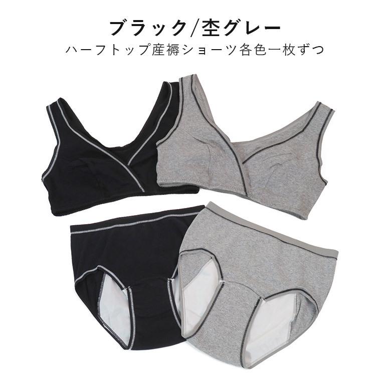 産前〜入院〜産後までの妊婦セット 出産入院準備4点セット 産褥ショーツ 2枚 ハーフトップ ブラ 授乳ブラ