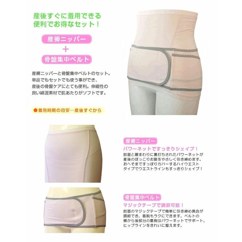 訳あり】 産褥ニッパー 骨盤集中ベルト セット 単品での着用OK 骨盤