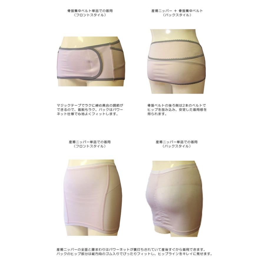 訳あり】 産褥ニッパー 骨盤集中ベルト セット 単品での着用OK 骨盤