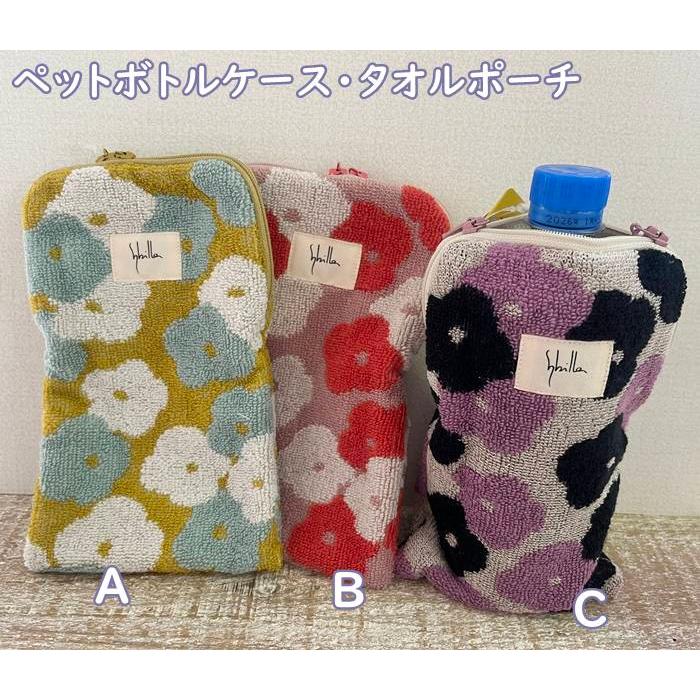 メール便お届】【シビラ】大人可愛い・タオルボトルケース・ペット