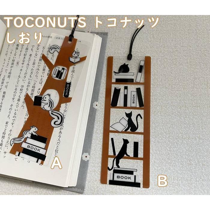 メール便OK】プラスチック・透明クリア しおり ブックマーク リス・黒