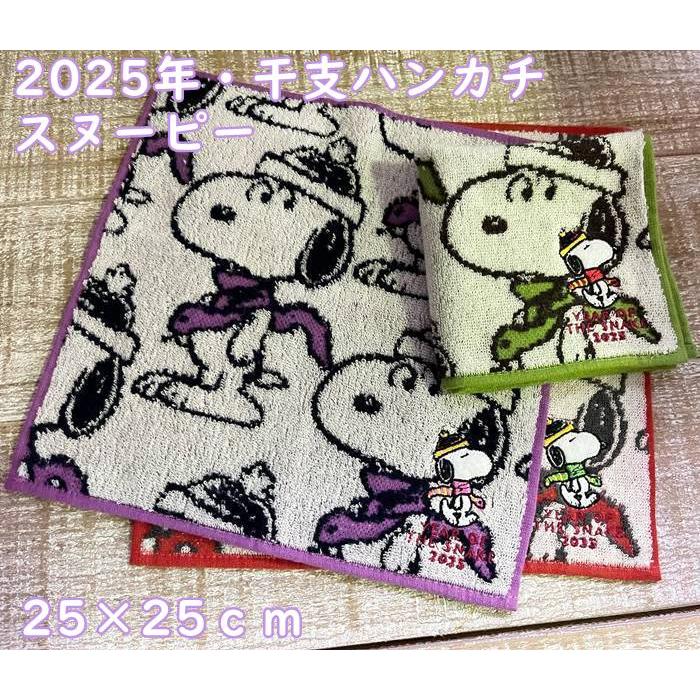 スヌーピー ハンカチ／希少 コレクター向け ※シミあり メール便OK】 2025年 干支ハンカチ・スヌーピー タオルハンカチ