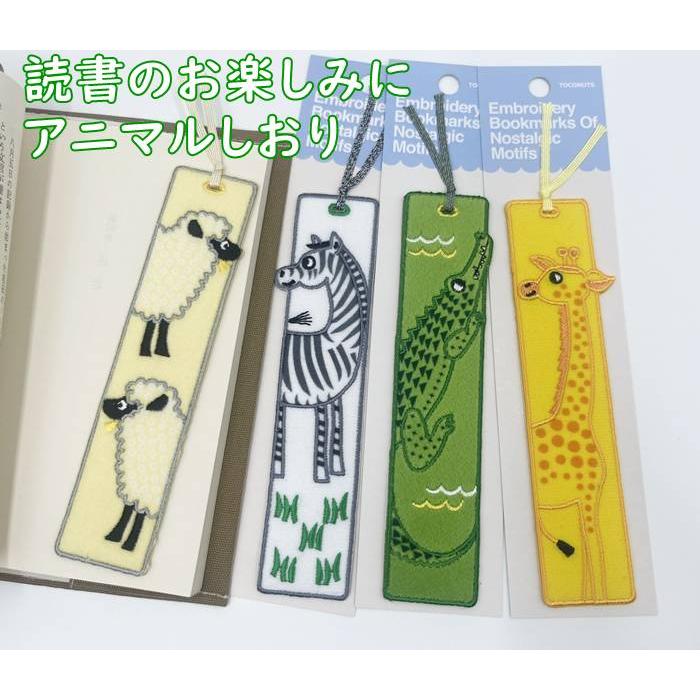 メール便OK】大人可愛い 布生地 しおり アニマル刺繍 可愛い栞