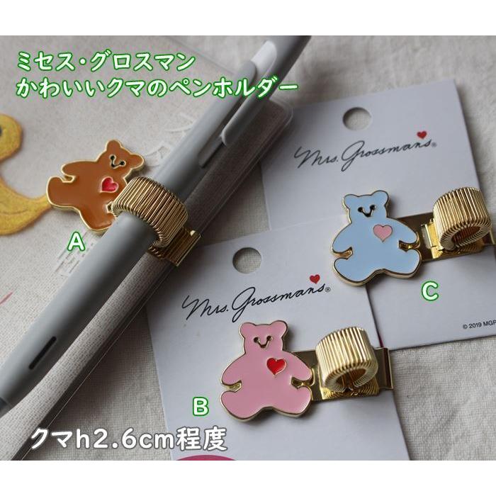 メール便お届】ミセス・グロスマン ペンホルダー 可愛いキュートな