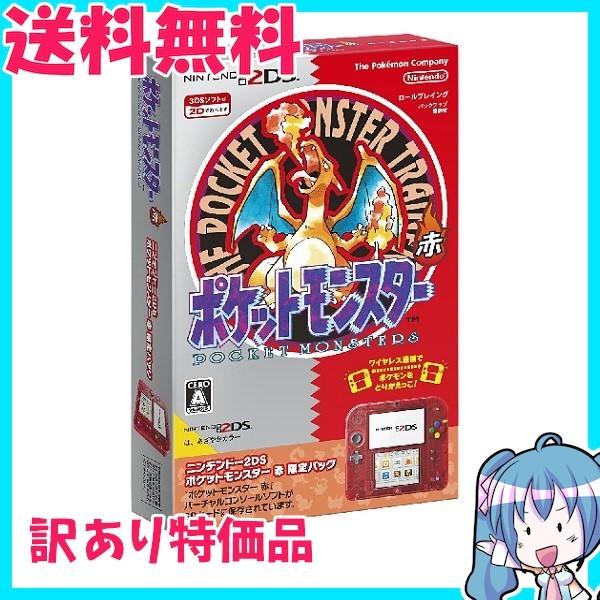 訳あり　ニンテンドー2DS ポケットモンスター 赤　限定パック | 