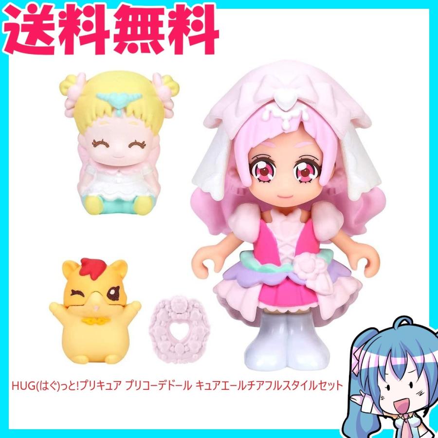 Hug はぐ っと プリキュア プリコーデドール キュアエールチアフルスタイルセット Bandai エムストアヤフー店 通販 Yahoo ショッピング