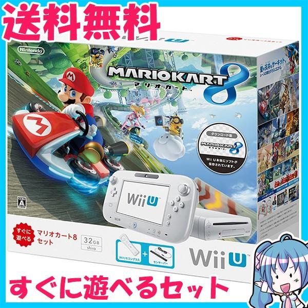 Wii U 本体 32GB マリオカート8 セット シロ ニンテンドー 箱付き すぐ遊べるセット 中古 :4902370522945:エムス