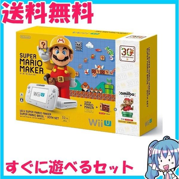 数量限定 Wii U 本体　32GB　スーパーマリオメーカー スーパーマリオ30周年セット shiro すぐに遊べるセット　アミーボ付き　中古｜naka-store