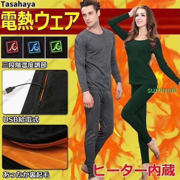 激安単価で 電熱インナーウェア ヒーター付き メンズ インナーシャツ 保温パンツ Usb加熱 防寒インナー 上下セット アンダーウェア 防寒着 裏起毛 安い購入 Www Midwa Org