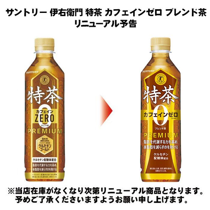 特茶　 伊右衛門（サントリー） 伊右衛門 特茶 特水 特定保健用食品