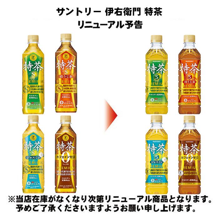 伊右衛門（サントリー） 伊右衛門 特茶 特水 特定保健用食品 機能性