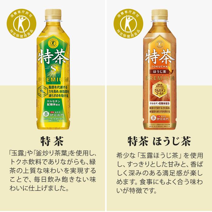 伊右衛門(サントリー) 特茶 伊右衛門 特定保健用食品 500ml 伊右衛門(サントリー) 特茶 伊右衛門 特定保健用食品 500ml