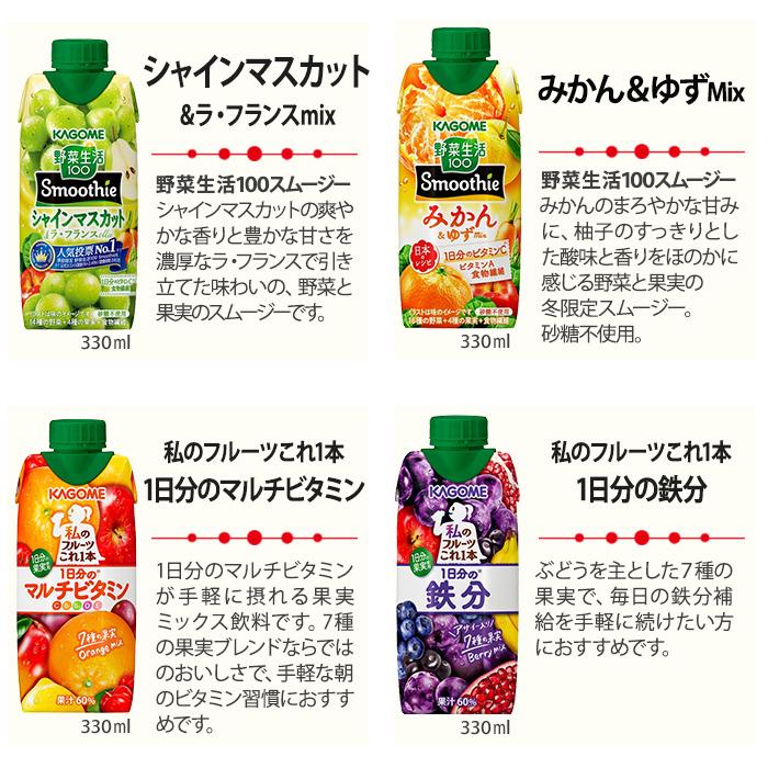 カゴメ スムージー 野菜生活 他 330ml 紙パック 選べる 48本 (12本×4