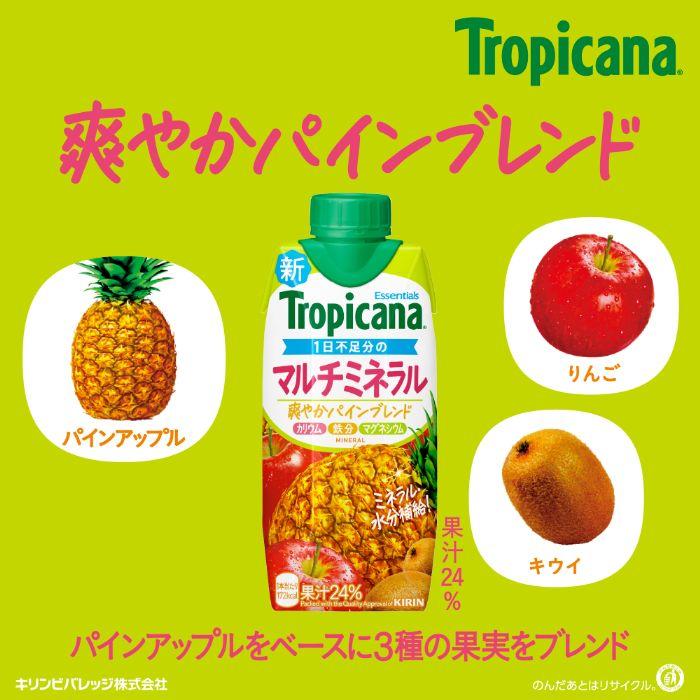 トロピカーナ エッセンシャルズ 330ml 紙パック 選べる 48本 (12本×4