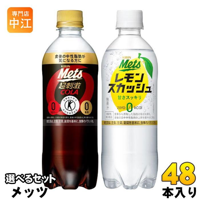 キリン（KIRIN） メッツコーラ レモンスカッシュ 480ml ペットボトル