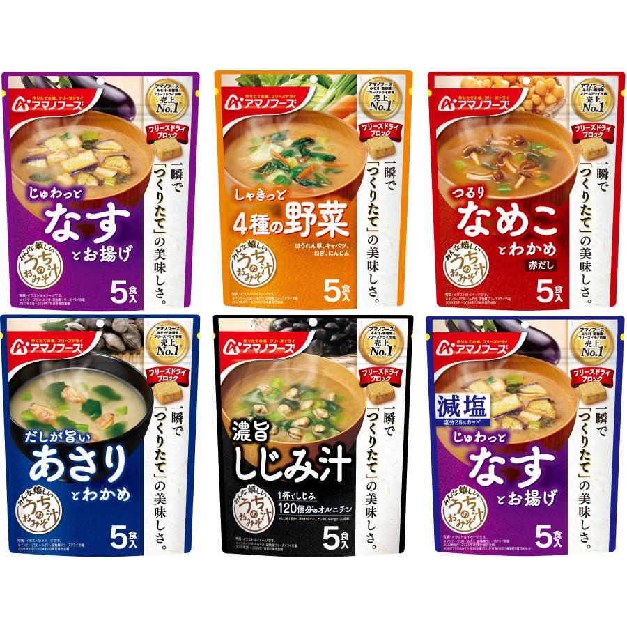アマノフーズ フリーズドライ 味噌汁 うちのおみそ汁 きょうのスープ