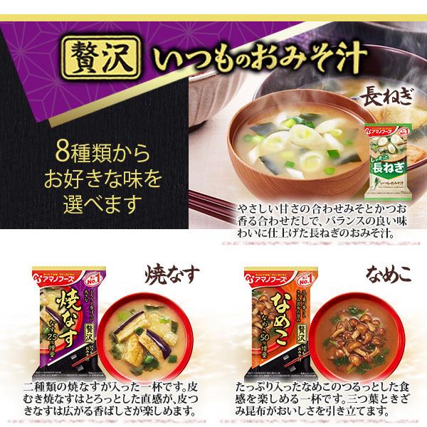 アマノフーズ フリーズドライ 味噌汁 いつものおみそ汁 贅沢 選べる 30食 (10食×3)｜nakae-web｜03