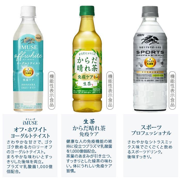 イミューズ　ペットボトル キリン iMUSE イミューズ スポーツ プロフェッショナル プラズマ乳酸菌