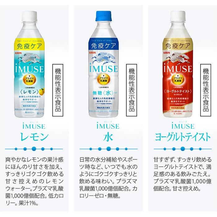 キリン イミューズ IMUSE ヨーグルトテイスト 1ケース 500ml 24本 機能性表示食品 ペット プラズマ乳酸菌 2,106円