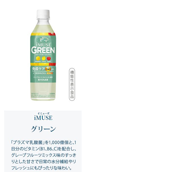 イミューズ iMUSE スポーツ プロフェッショナル プラズマ乳酸菌 機能性表示食品 500ml 555ml ペットボトル 選べる 48本 (24本×2) キリン | キリン iMUSE | 07