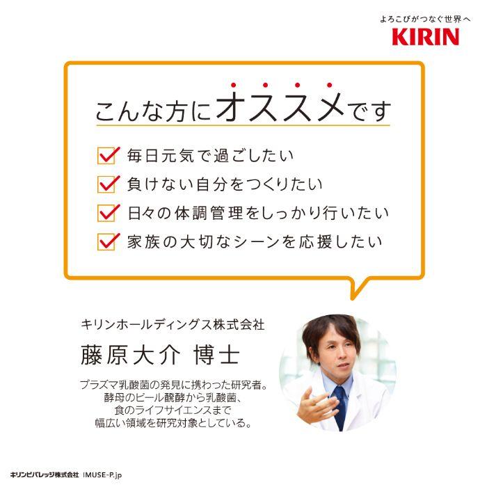 〔ポイント10%対象〕 イミューズ iMUSE プラズマ乳酸菌 機能性表示食品 500ml ペットボトル 選べる 48本 (24本×2) キリン 選り取り よりどり｜nakae-web｜06