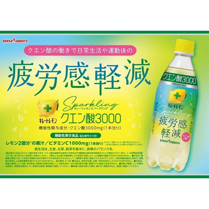 pokka sapporo（ポッカサッポロ） キレートレモン 490ml 500ml 525ml