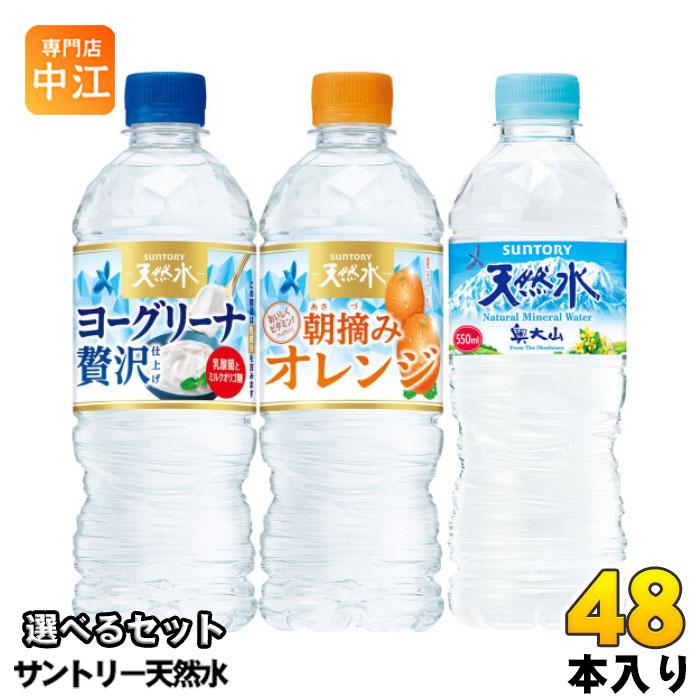 サントリー天然水 サントリー 天然水 ヨーグリーナ 朝摘みオレンジ