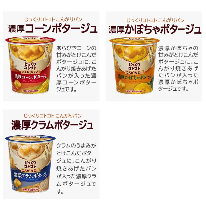 サッポロ（SAPPORO） ポッカサッポロ カップスープ じっくりコトコト