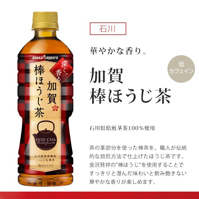 pokka sapporo（ポッカサッポロ） お茶 500ml 525ml 600ml ペット