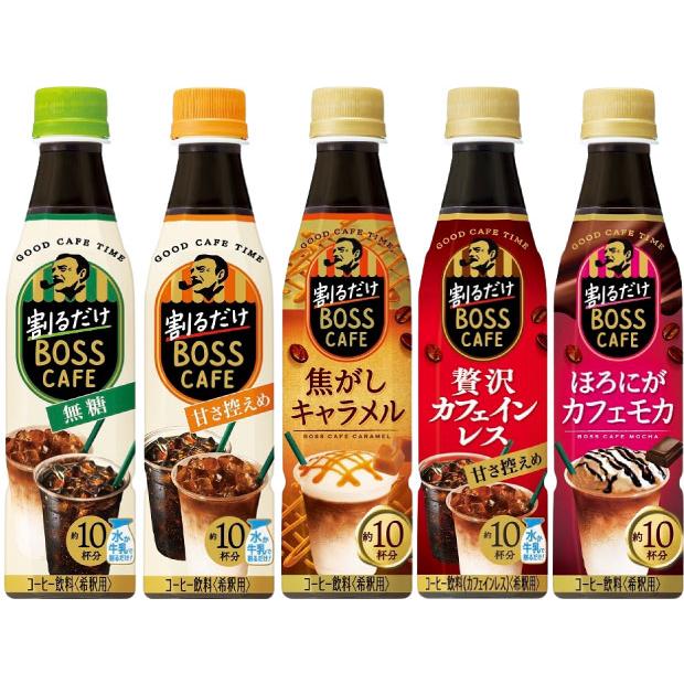 サントリー 割るだけボスカフェ 希釈用 340ml ペットボトル 選べる 6本 (1本×6) チョコバナナラテをつくる おさるのジョージ アーモンドラテ コールドブリュー｜nakae-web｜02