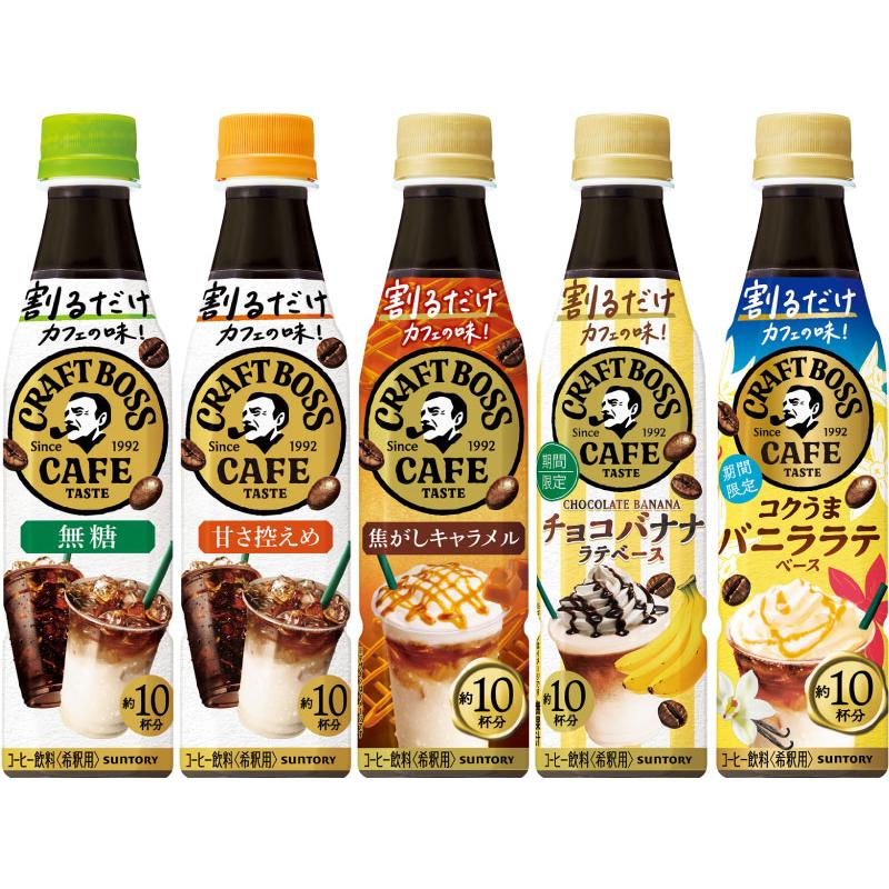 割るだけ BOSS CAFE 340ml 24本（希釈タイプ）コーヒー・飲料 Amazon.co.jp: サントリー 割るだけクラフトボスカフェ 無糖